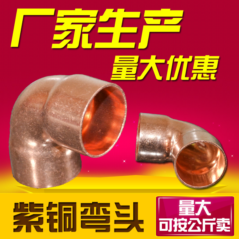 海亮紫铜弯头 6.35-150空调制冷/水暖五金冷库配件紫铜管加厚接头|msdalam kategori bahan binaan asas, paip air, sambungan paip lain, siku - dari Buy2taobao.com untuk memberikan perkhidmatan ejen Taobao profesional membeli
