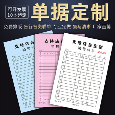 出库单二联送货单三联单据定制收据两联销售销货清单点菜单开单本