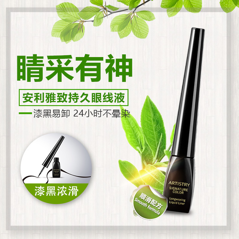 安利正品眼線液雅姿持久眼線液漆黑濃滑防水防汗固色不暈染專櫃在類目 彩妝/香水/美妝工具, 眼線中 - 來自Buy2taobao.com提供專業的淘寶代購服務