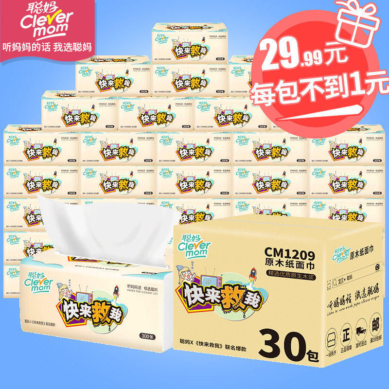Clevermom聪妈抽纸30包纸巾整箱批发家庭装卫生纸餐巾纸擦手纸抽在类目 洗护清洁剂/卫生巾/纸/香薰, 纸品/湿巾, 抽纸中 - 来自Buy2taobao.com提供专业的淘宝代购服务