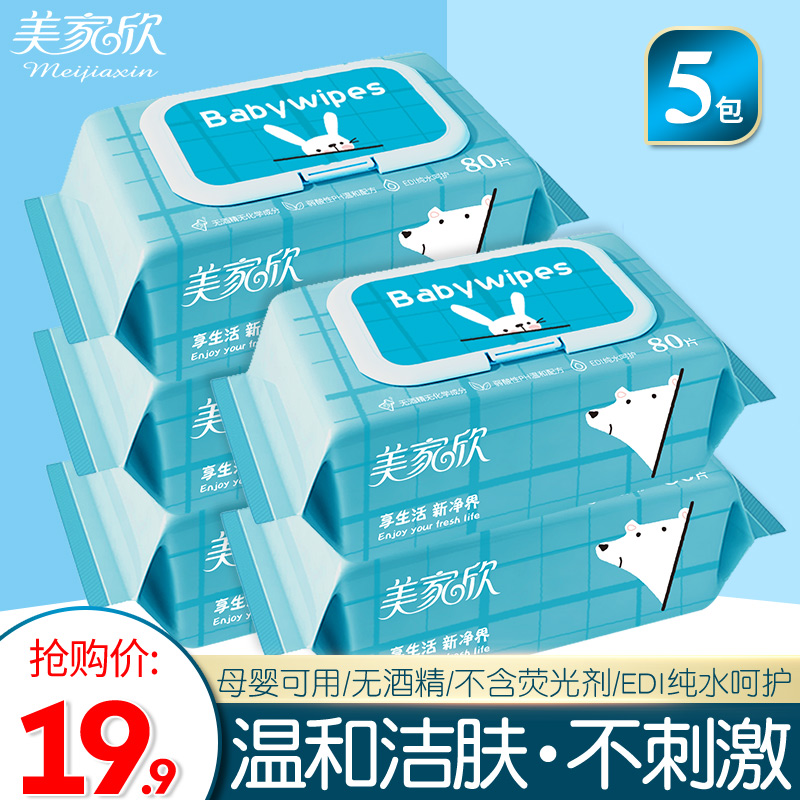 美家欣湿巾5包婴儿湿巾纸整箱批发家庭装擦口湿纸母婴可用片|msdalam kategori Care pembersih/tuala wanita/kertas/Aromatherapy, kertas/Wipes, Wipes - dari Buy2taobao.com untuk memberikan perkhidmatan ejen Taobao profesional membeli