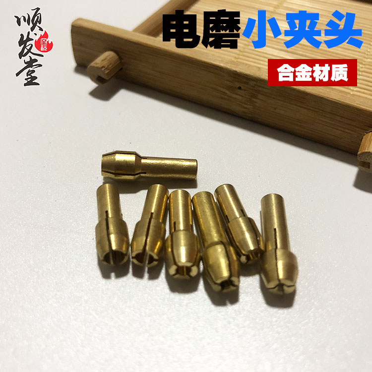 文玩电磨小夹头固定2.35mm毫米3毫米杆夹头文玩打孔打磨专用夹头在类目 五金/工具, 电动工具, 其它电动工具中 - 来自Buy2taobao.com提供专业的淘宝代购服务