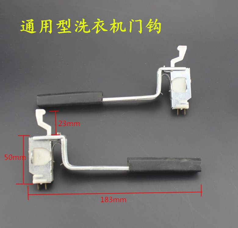 全自动洗衣机门钩门锁洗衣机门盖安全开关波轮洗衣机在类目 生活电器, 生活家电配件, 其他生活家电配件中 - 来自Buy2taobao.com提供专业的淘宝代购服务