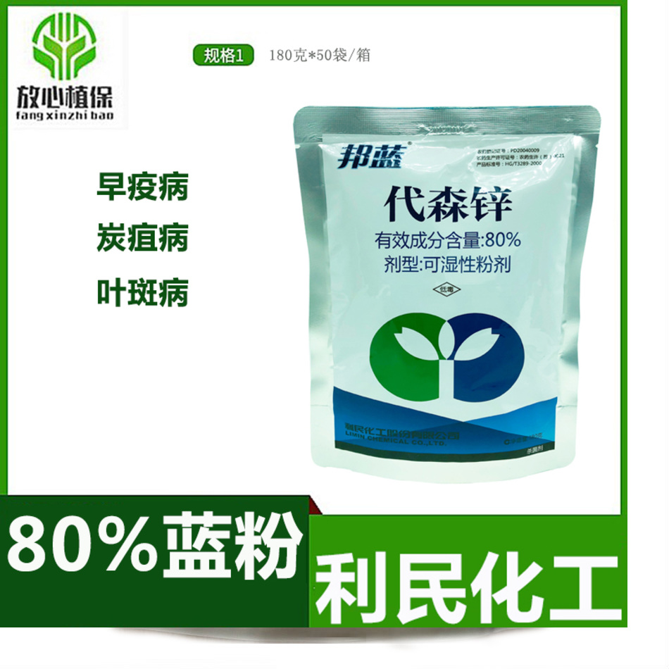 Limin blue Zineb 80% Pure Blue Fruit tree flowers and plants Alternaria Leaf spot Bituminous coal bactericidein the Agricultural goods , Pesticide , Antiseptic category - from Buy2taobao.com to provide professional Taobao agent buy service