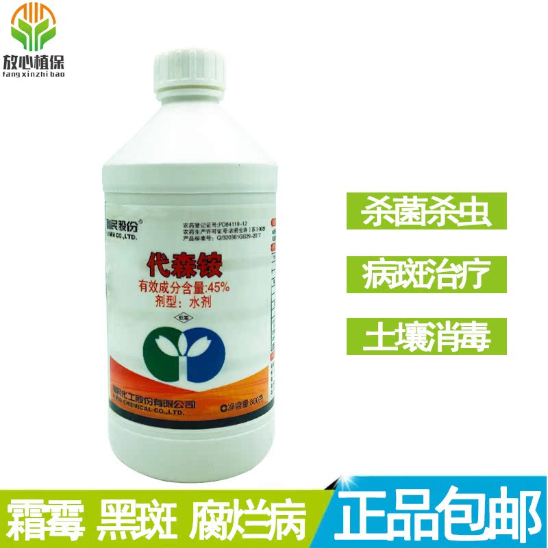 Limin chemical 45% Ammonium substitution Fungi Bacteria Powder Leaf spot Venturia downy mildew rice blast Pesticidein the Agricultural goods , Pesticide , Antiseptic category - from Buy2taobao.com to provide professional Taobao agent buy service