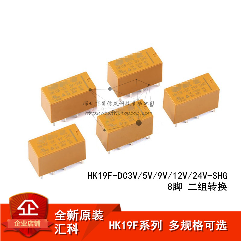 汇科继电器 HK19F-DC 3V 5V 9V 12V 24V-SHG 2A 8脚 继电器在类目 3C数码配件, 电子元器件市场, 电子元件, 继电器中 - 来自Buy2taobao.com提供专业的淘宝代购服务