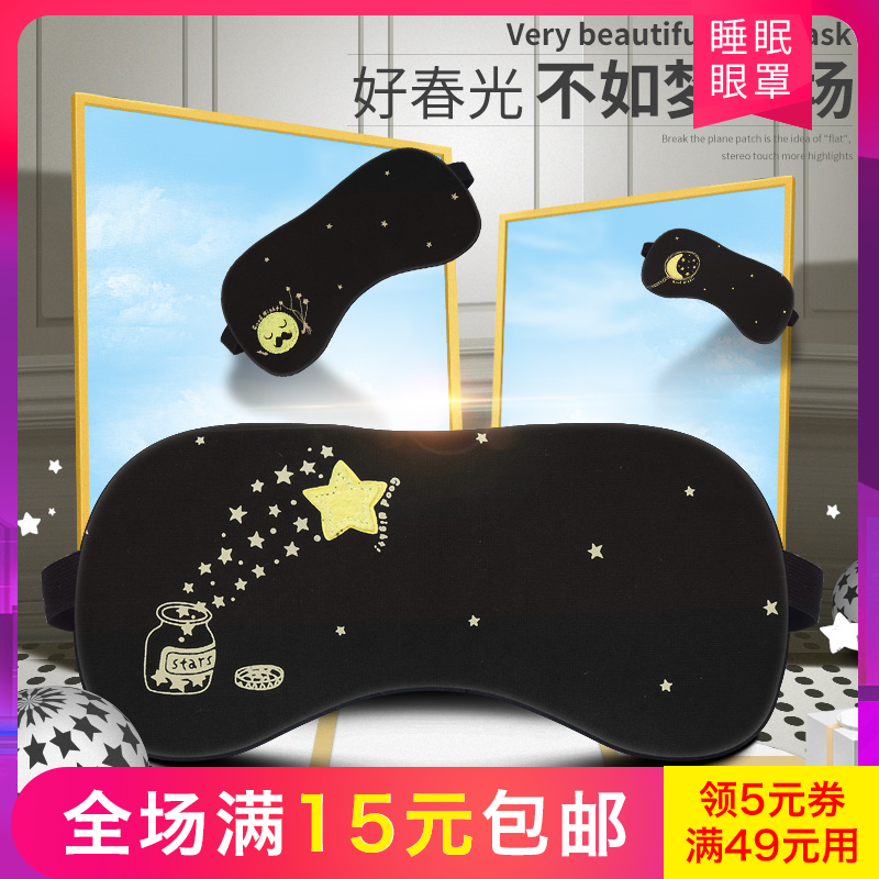 星星睡眠眼罩遮光透气女纯棉午休新品冰袋热敷眼部疲劳耳塞防噪音|msdalam kategori rumah harian, Peralatan perlindungan, Goggles - dari Buy2taobao.com untuk memberikan perkhidmatan ejen Taobao profesional membeli