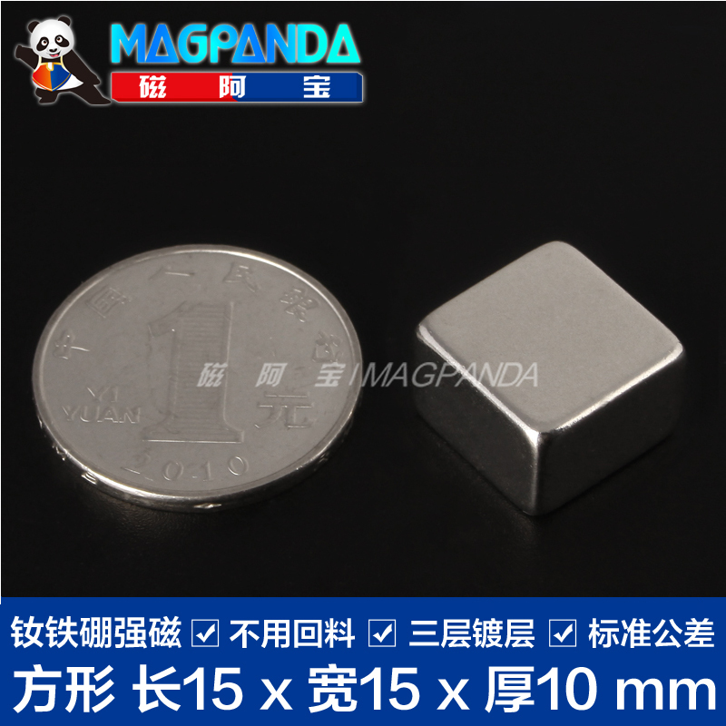 N52拉餌盤強力磁鐵15*15*10mm 正方形強磁磁鐵 钕鐵硼強磁吸鐵石在類目 3C數碼配件, 電子元器件市場, 電子元件, 磁性元器件中 - 來自Buy2taobao.com提供專業的淘寶代購服務