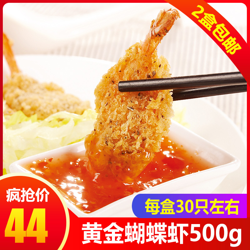黄金虾500g油炸小吃 面包蝴蝶虾面包屑炸虾油炸食品半成品2盒包邮|msdalam kategori daging perikanan/Buah-buahan segar dan sayur-sayuran/dimasak, makanan laut/produk akuatik/produk, udang, udang Produk - dari Buy2taobao.com untuk memberikan perkhidmatan ejen Taobao profesional membeli
