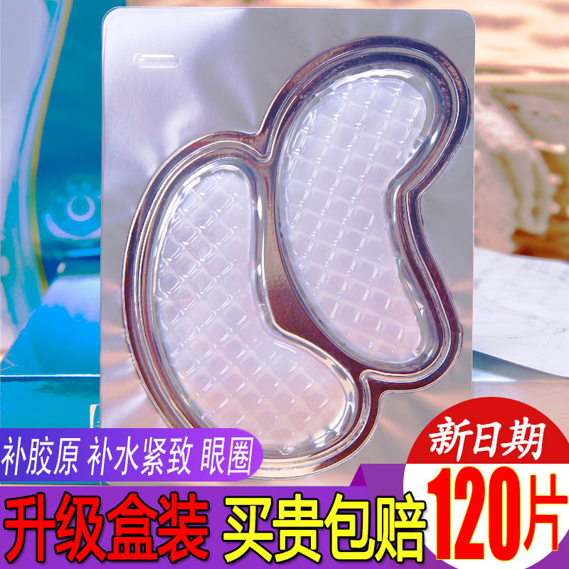 可贝尔熬夜族舒缓黑眼圈眼贴膜去细纹眼袋胶原蛋白眼纹消眼膜贴在类目 美容护肤/美体/精油, 眼部护理(新), 眼膜中 - 来自Buy2taobao.com提供专业的淘宝代购服务