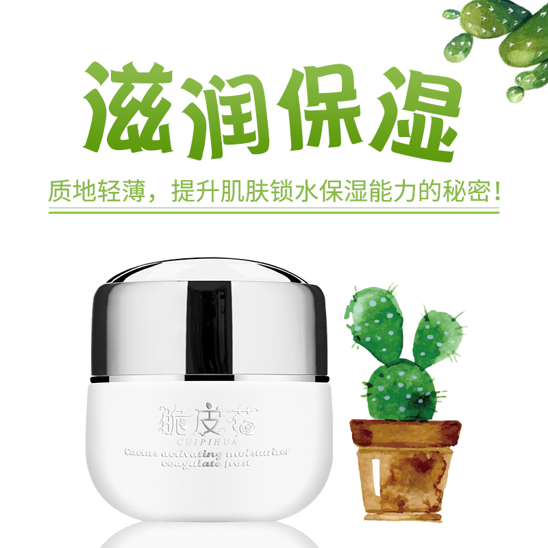 every day Special Offer Crispy Cactus Capture Moisturizer frost Oligosaccharides Replenish water refreshing Oil control Repairin the Skin Care/Body/Essential oils , Emulsion/Cream category - from Buy2taobao.com to provide professional Taobao agent buy service