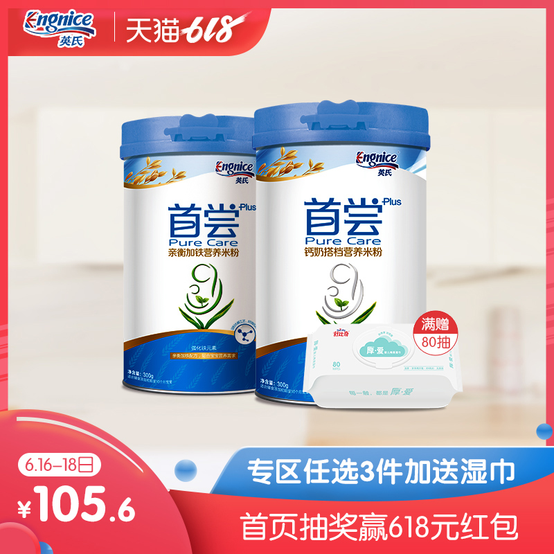 英氏首尝米粉(钙奶搭档+亲衡加铁)2罐 婴儿宝宝米糊6个月|ruв категории сухое молоко/кормёжка/пища/закуски, младенцев пищевой, рисовая мука/метров паста/汤粥 - от Buy2taobao.com для оказания профессиональной услуги покупки агента Taobao