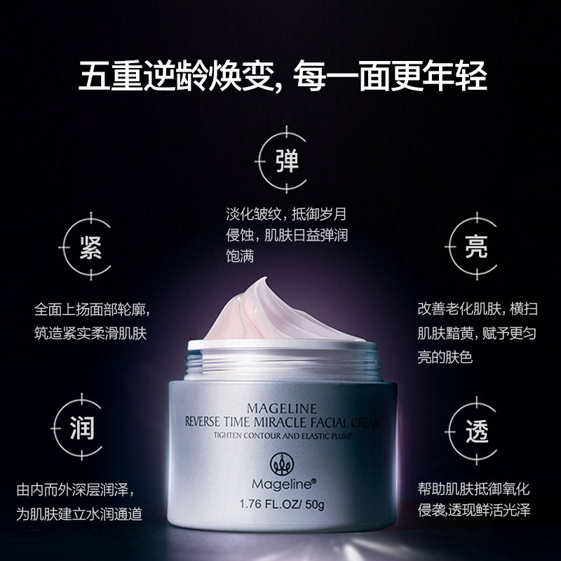 麦吉丽逆时光奇迹面霜滋润保湿提拉紧致抗衰老淡化细纹逆龄面霜|msdalam kategori Beauty/badan/minyak pati, emulsi/krim - dari Buy2taobao.com untuk memberikan perkhidmatan ejen Taobao profesional membeli