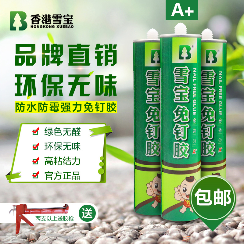 香港雪宝A+免钉胶免打孔强力液体钉胶防水防霉快干玻璃胶中性包邮在类目 基础建材, 配件专区, 玻璃配件, 玻璃胶中 - 来自Buy2taobao.com提供专业的淘宝代购服务