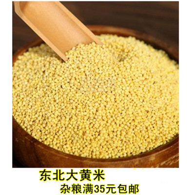 東北大黃米黏黃米東北糯小米5斤免郵農家粘豆包年糕糯黃米粘黃米在類目 糧油米麪/南北乾貨/調味品, 米/麪粉/雜糧, 米類, 糯米中 - 來自Buy2taobao.com提供專業的淘寶代購服務