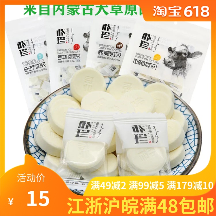 19新款朴珍益生元奶贝128g宝宝儿童零食小吃内蒙古特产在类目 零食/坚果/特产, 奶酪/乳制品/, 奶片中 - 来自Buy2taobao.com提供专业的淘宝代购服务