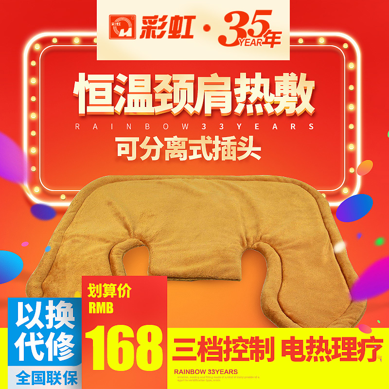 正品彩虹肩頸電熱敷1701暖肩暖頸局部熱敷自動控溫定時老人肩周炎在類目 生活電器, 其它生活家電, 暖手/腳寶中 - 來自Buy2taobao.com提供專業的淘寶代購服務