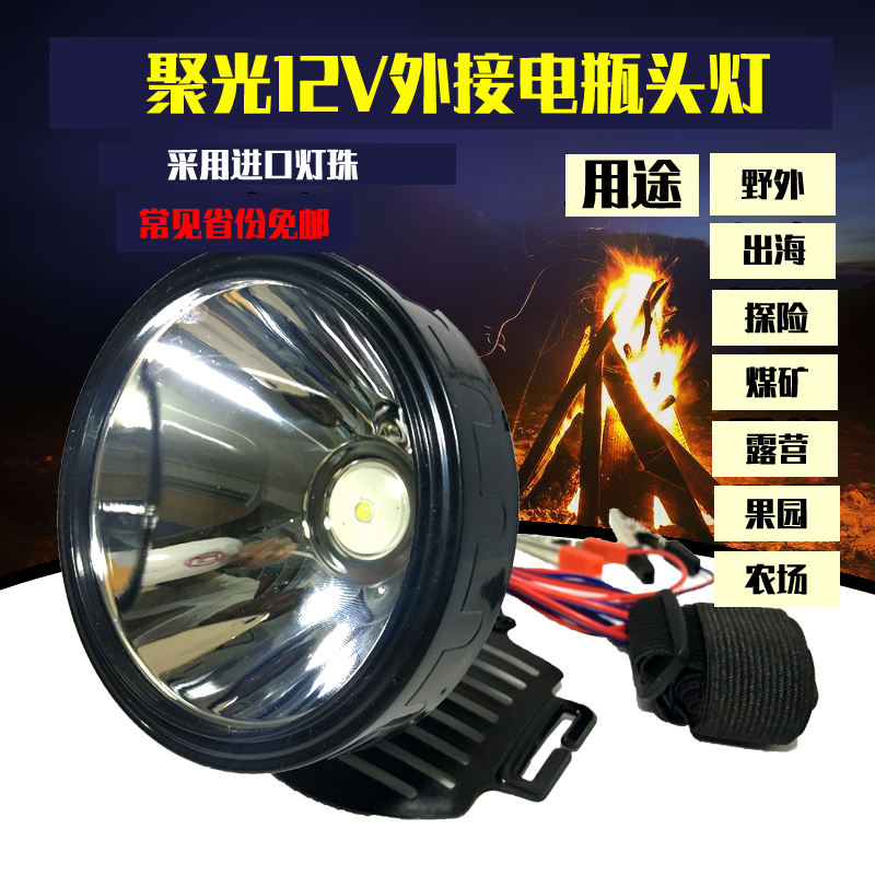 12v led头灯强光超亮聚光散光远射黄光外接电瓶灯头15W野外户外在类目 户外/登山/野营/旅行用品, 户外照明, 头灯中 - 来自Buy2taobao.com提供专业的淘宝代购服务