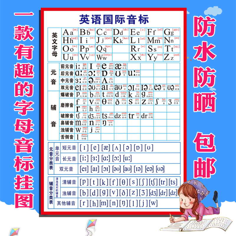 48个英语国际音标挂图小学生 26个英文字母元音辅音发音墙贴包邮|ruв категории персональные настройки/разработка услуг/DIY, ежедневно/украшения на заказ, портрет/плакат печатных - от Buy2taobao.com для оказания профессиональной услуги покупки агента Taobao