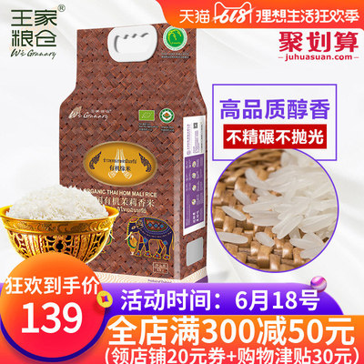 泰国原装进口有机茉莉香米大米5kg长粒香米