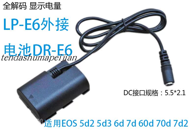 佳能DR-E6 直流電連接器/假電池 EOS 5D2 5D3 7D 70d 60D 全解碼在類目 3C數碼配件, 數碼周邊, 數據線中 - 來自Buy2taobao.com提供專業的淘寶代購服務