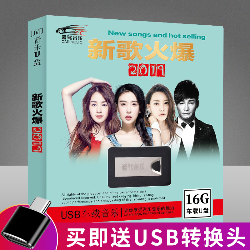 汽车u盘车载带歌曲 新歌2019 网络流行音乐MP4 无损高音质USB优盘|msdalam kategori Muzik/televisyen/bintang/Audio, lain - dari Buy2taobao.com untuk memberikan perkhidmatan ejen Taobao profesional membeli