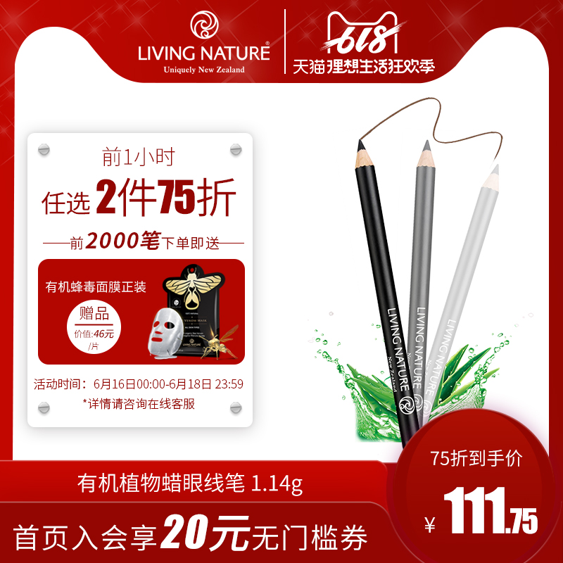 LIVING NATURE有机植物蜡眼线笔 持久易画极细在类目 彩妆/香水/美妆工具, 眼线中 - 来自Buy2taobao.com提供专业的淘宝代购服务