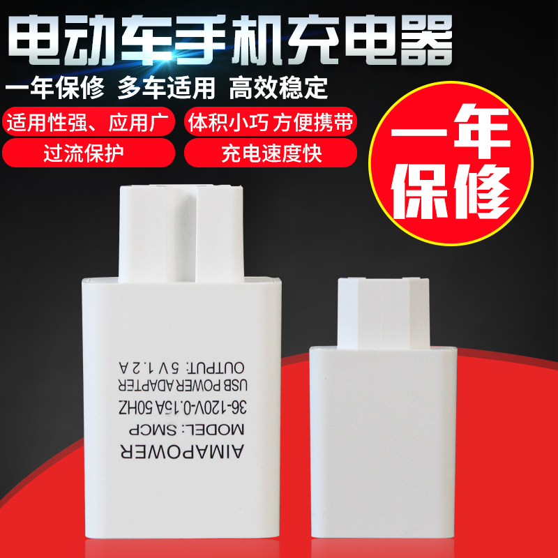 电动车手机充电器电瓶车车载苹果手机usb转换头免安装即插即在类目 户外/登山/野营/旅行用品, 户外照明, 灯具配件, 充电器中 - 来自Buy2taobao.com提供专业的淘宝代购服务