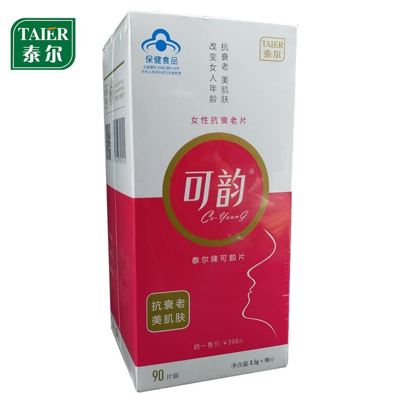 泰爾牌可韻片 送美女 送閨蜜 送媽媽 健康禮品 伴手禮在類目 節慶用品/禮品, 婚慶佈景/道具, 伴手禮中 - 來自Buy2taobao.com提供專業的淘寶代購服務
