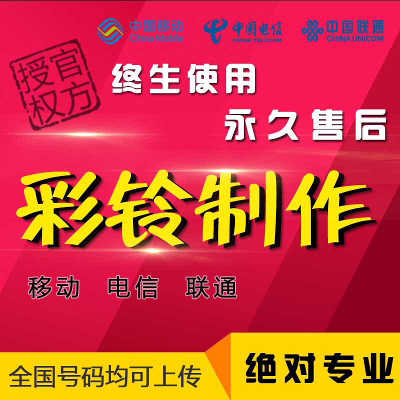 企业彩铃制作手机商务彩铃定制永久 广告铃声制作 男女声专业配音在类目 商务/设计服务, 设计服务, FLASH/动画制作中 - 来自Buy2taobao.com提供专业的淘宝代购服务