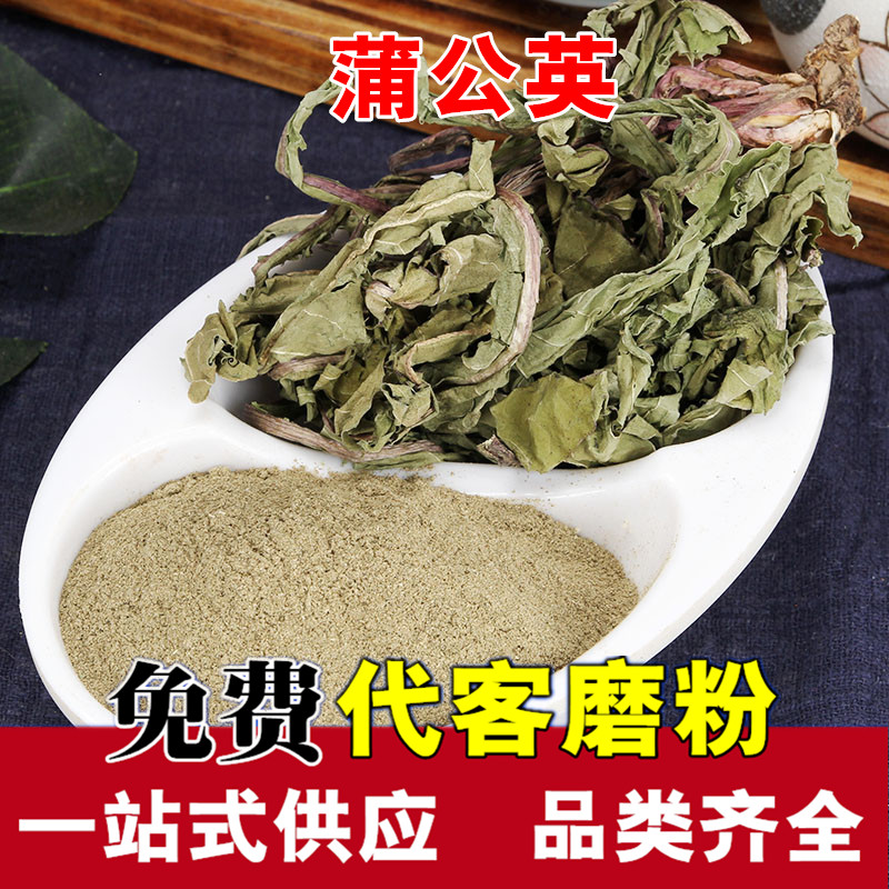 中药材蒲公英 原料新品干货代客磨 婆婆丁 公英粉500克包邮在类目 传统滋补营养品, 其他传统滋补品, 传统滋补品其他中 - 来自Buy2taobao.com提供专业的淘宝代购服务