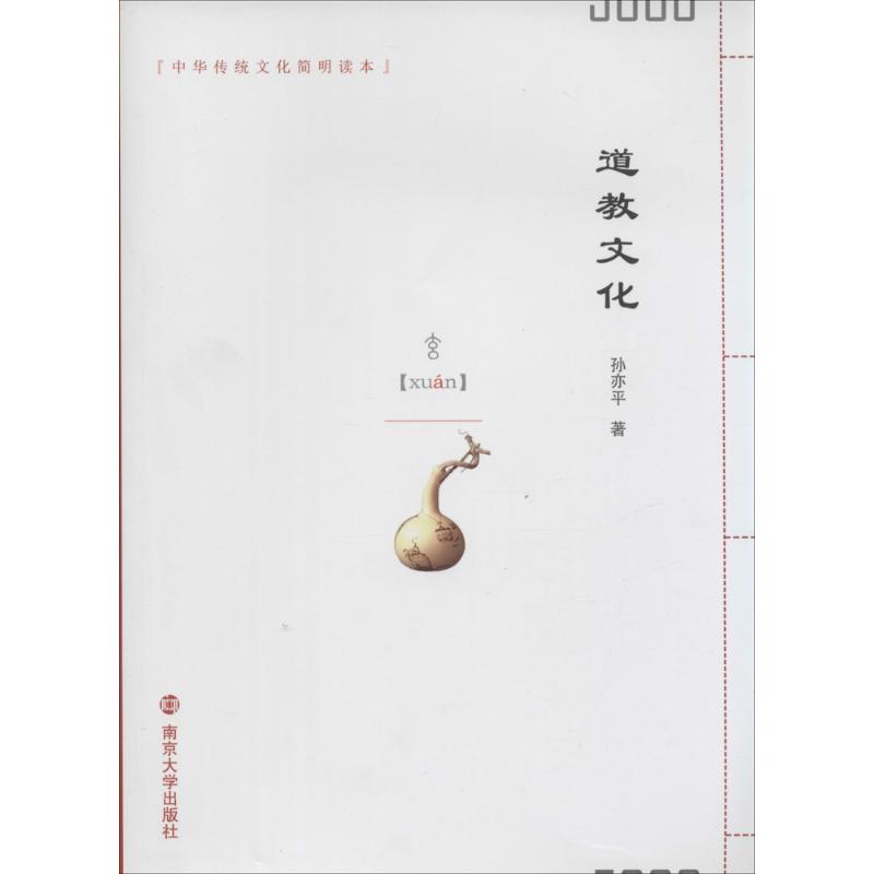 道教文化在類目 書籍/雜誌/報紙, 哲學和宗教, 宗教知識讀物中 - 來自Buy2taobao.com提供專業的淘寶代購服務