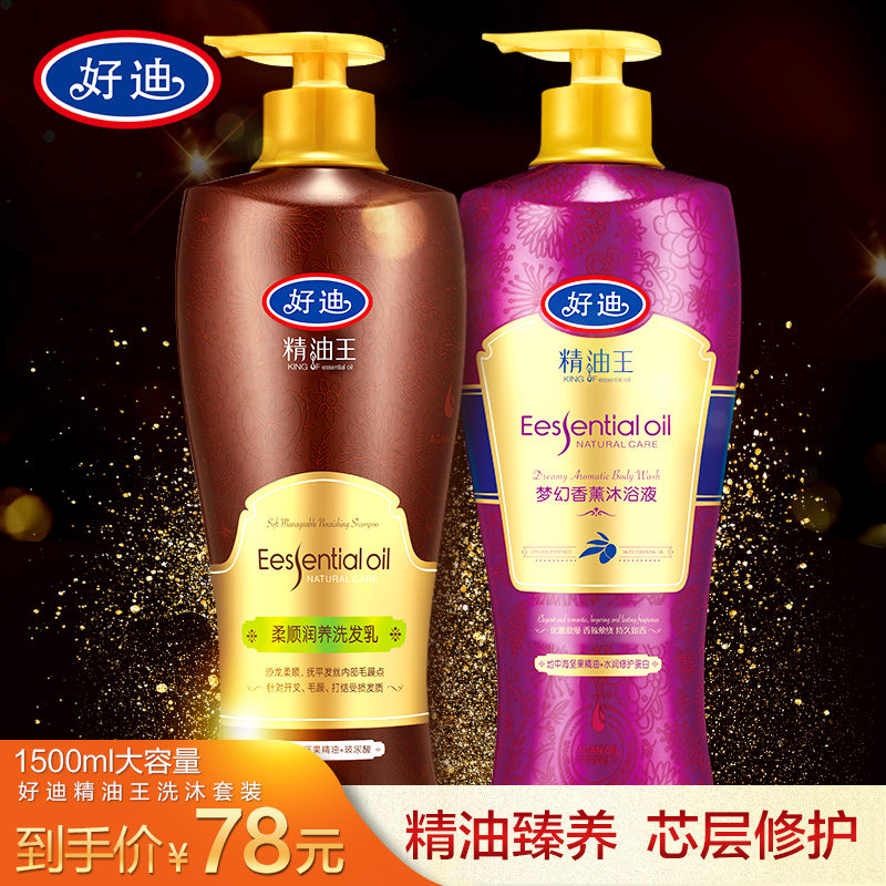 好迪精油王男女柔順洗發水/乳持久留香薰衣草沐浴露套裝750ml*2瓶在類目 美髮護髮/假髮, 洗髮護髮(新), 洗髮水中 - 來自Buy2taobao.com提供專業的淘寶代購服務