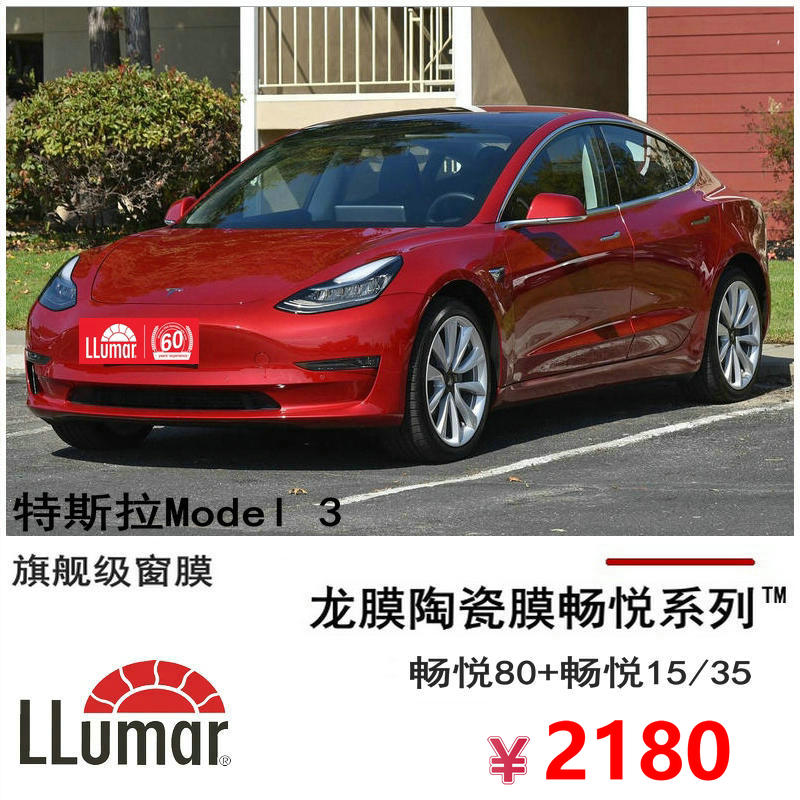 特斯拉 Model 3 龙膜授权店汽车贴膜全车太阳膜玻璃膜防爆隔热膜|msdalam kategori kereta/artikel/Fitting/Refit, aksesori luar automotif/pemasangan hiasan/melindungi, perlindungan kereta, Kaca tingkap filem - dari Buy2taobao.com untuk memberikan perkhidmatan ejen Taobao profesional membeli