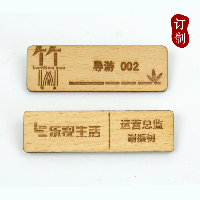 定制个性木质胸牌酒店餐厅员工姓名牌创意diy别针磁铁工号牌定做在类目 个性定制/设计服务/DIY, 办公/文具定制, 胸牌定做中 - 来自Buy2taobao.com提供专业的淘宝代购服务