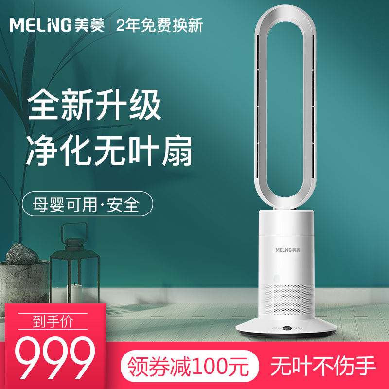 美菱无叶风扇家用落地扇摇头空气循环风扇定时立式电风扇遥控台式在类目 生活电器, 电风扇中 - 来自Buy2taobao.com提供专业的淘宝代购服务