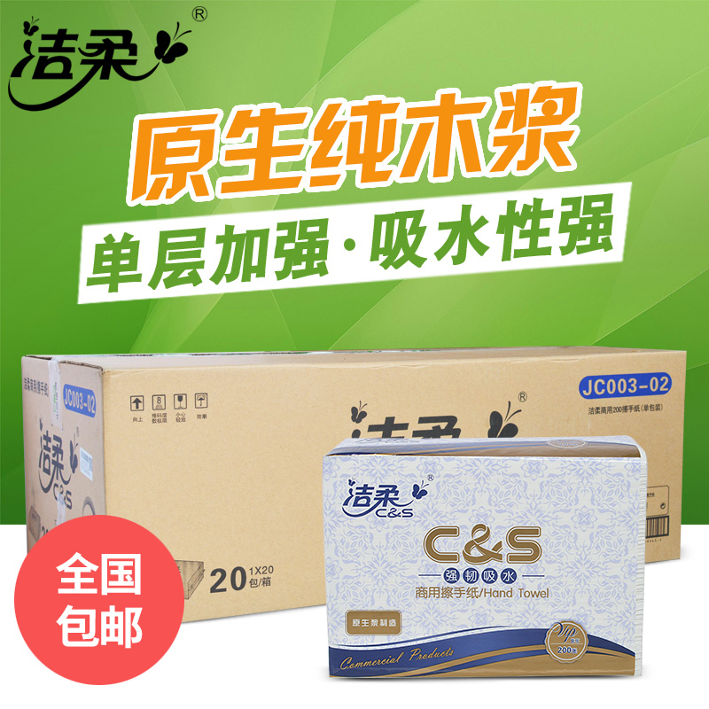 洁柔卫生间擦手纸厕所三折擦手纸商用酒店家用擦手纸厨房加厚整箱|ruв категории туалетные чище/санитарно - гигиенических салфеток/бумага/Ароматерапия, бумаги/салфетки, насосных бумага - от Buy2taobao.com для оказания профессиональной услуги покупки агента Taobao