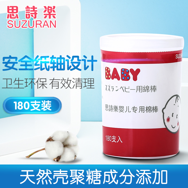 思诗乐婴儿棉棒超细新生儿宝宝全棉双头清洁肚脐耳鼻细轴小棉签在类目 尿片/洗护/喂哺/推车床, 理发器/指甲钳/体温计等日常护理小用品, 宝宝棉棒/棉签中 - 来自Buy2taobao.com提供专业的淘宝代购服务