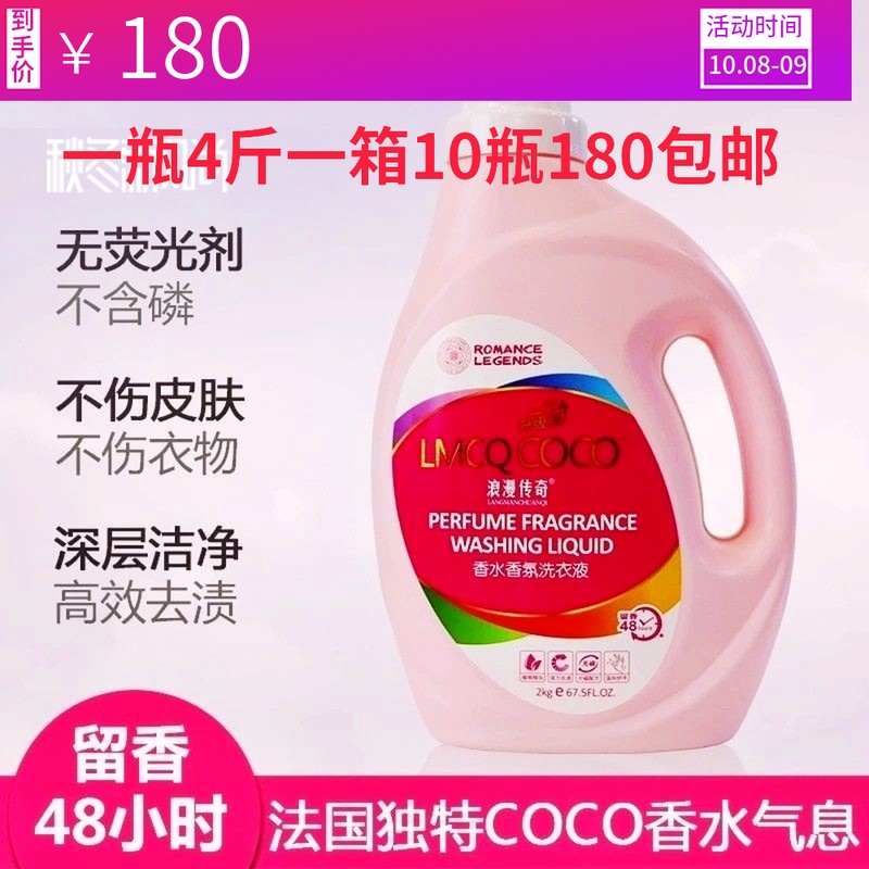 2019全新浪漫传奇洗衣液持久留香48小时洗衣液一箱10瓶卖|ruв категории туалетные чище/санитарно - гигиенических салфеток/бумага/Ароматерапия, одежда чище/уход агент, прачечная жидкость - от Buy2taobao.com для оказания профессиональной услуги покупки агента Taobao