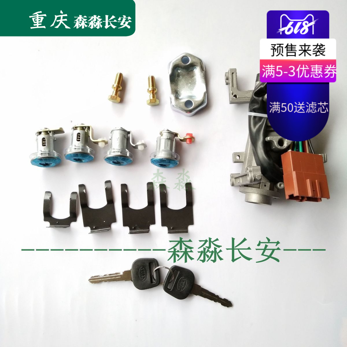 长安之星6371 6350 2代 S460全车锁芯 点火开关 方向锁转向锁包邮|msdalam kategori kereta/artikel/Fitting/Refit, bahagian-bahagian auto, sistem anti-kecurian, kunci kereta - dari Buy2taobao.com untuk memberikan perkhidmatan ejen Taobao profesional membeli