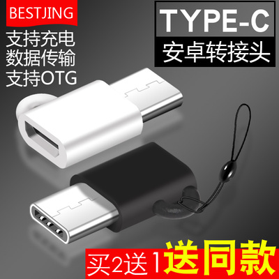 type-c转接头乐视2小米5米6华为P9P10数据线usb安卓otg转换头note3 P20米8荣耀v10nova2魅族mx6三星s8充电器