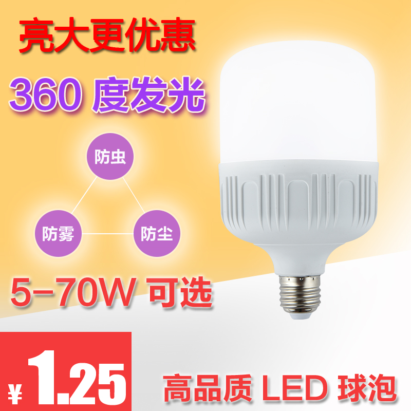 护眼led灯泡家用节能e27螺口光源大功率球泡灯5w8w18w50w照明光源|ruв категории награду материалов, источник света, привел источник света, во главе с единого огня - от Buy2taobao.com для оказания профессиональной услуги покупки агента Taobao