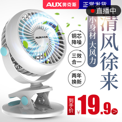 奥克斯usb小风扇迷你学生宿床上夹式可充电小型电扇便携式静音随身手持办公室桌面手拿宝宝婴儿车小电风扇