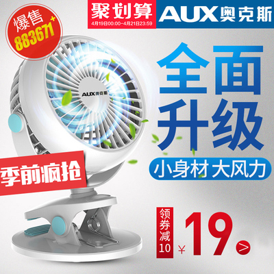 奥克斯小风扇迷你床上台式静音电扇学生宿舍小型办公室USB电风扇