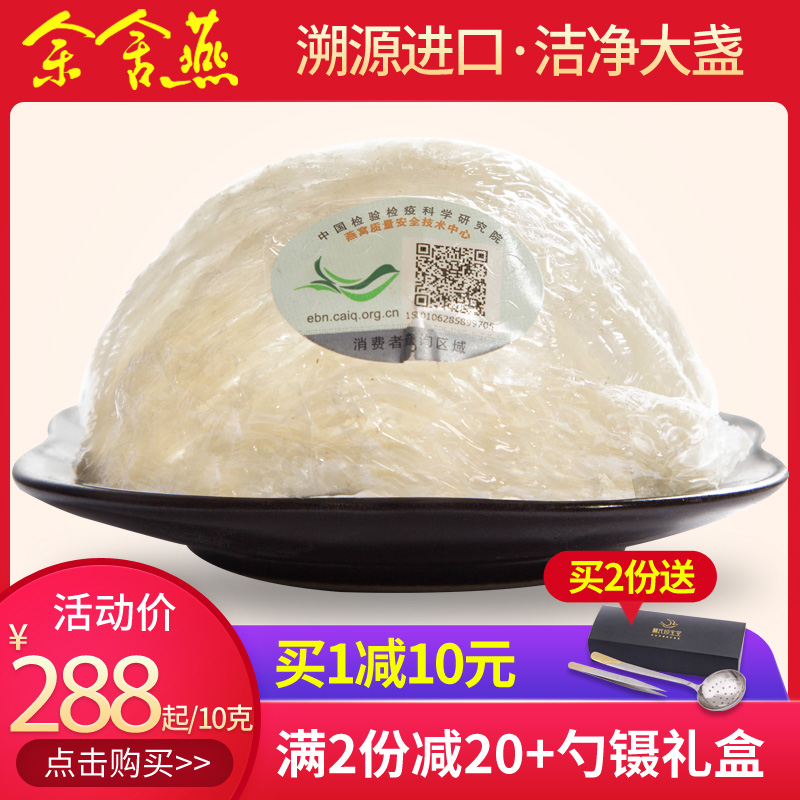 余舍燕印尼正品燕窝干盏溯源孕妇滋补品天然干燕窝燕盏营养品10克在类目 传统滋补营养品, 燕窝中 - 来自Buy2taobao.com提供专业的淘宝代购服务