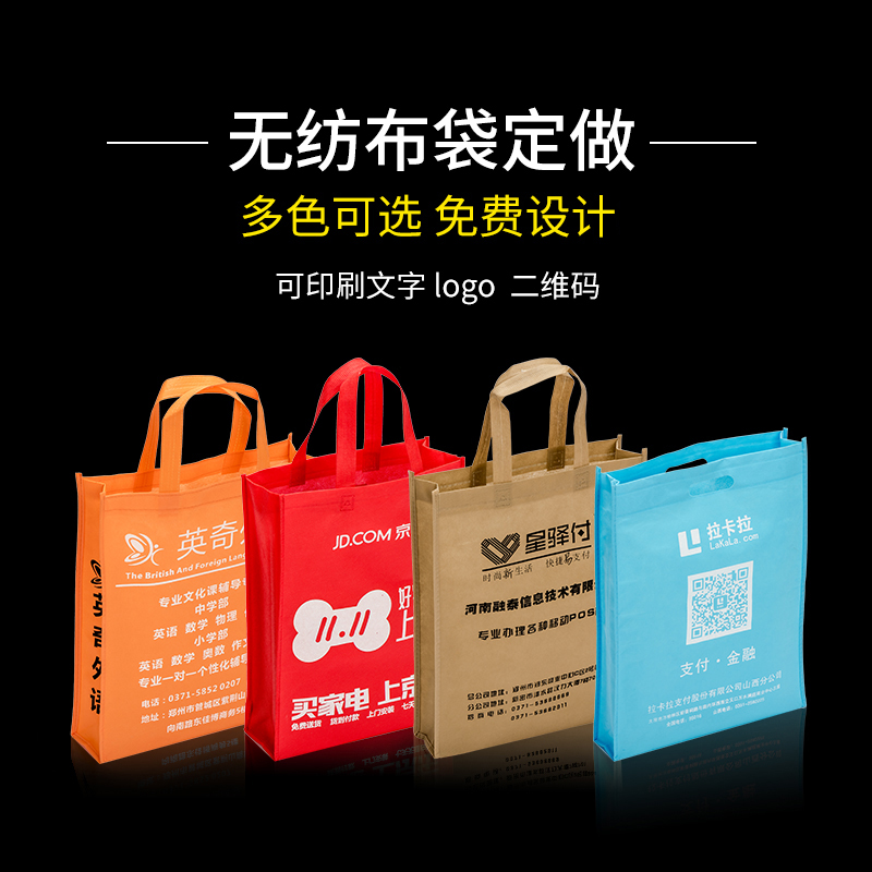 無紡布袋定做定制可印logo廣告教育手提袋訂做彩色平口有側宣傳袋在類目 個性定製/設計服務/DIY, 包裝用品定製, 其它定做類中 - 來自Buy2taobao.com提供專業的淘寶代購服務