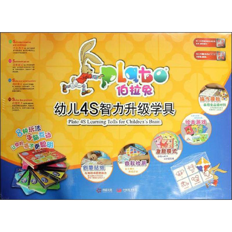伯拉兔幼儿4S智力升级学具 畅销书籍 童书 正版在类目 书籍/杂志/报纸, 儿童读物/教辅, 其它儿童读物中 - 来自Buy2taobao.com提供专业的淘宝代购服务