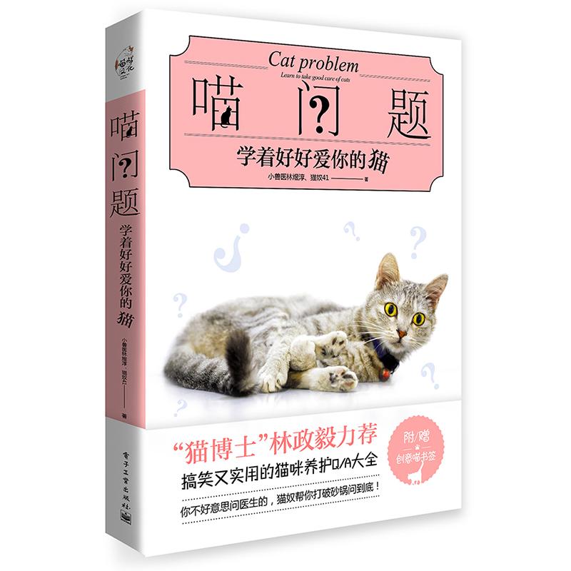 Meow problem:Learn Love you Bestseller Fashion life Serious meow problem-Learn Love youin the Books/Magazine/Newspaper , Life , Encyclopedias books category - from Buy2taobao.com to provide professional Taobao agent buy service