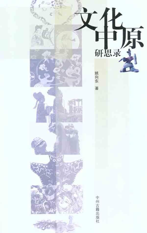 文化中原研思录 畅销书籍 正版|msdalam kategori buku/Magazine/akhbar, budaya, budaya Ulasan - dari Buy2taobao.com untuk memberikan perkhidmatan ejen Taobao profesional membeli