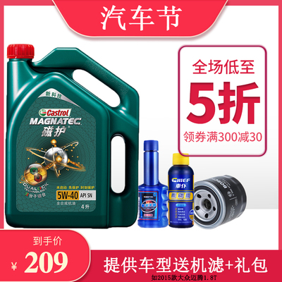 正品嘉实多磁护5W-40全合成机油汽车发动机油SN四季通用4L润滑油